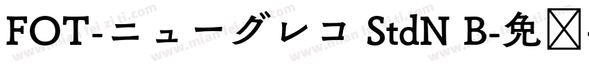 FOT-ニューグレコ StdN B字体转换